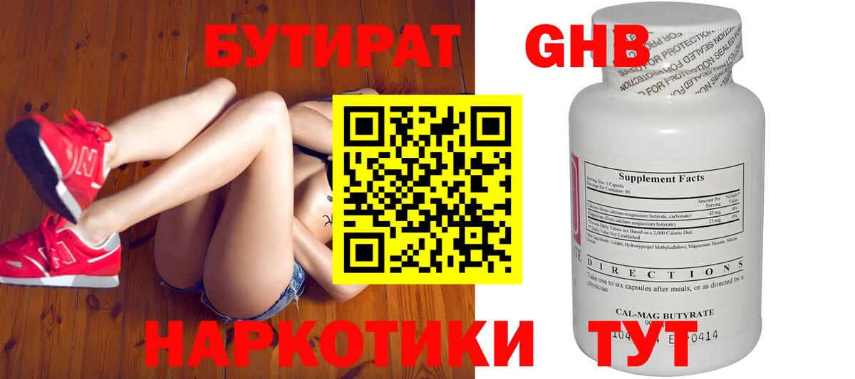 БУТИРАТ 1.4BDO  Вход с VPN  Усть-Джегута 