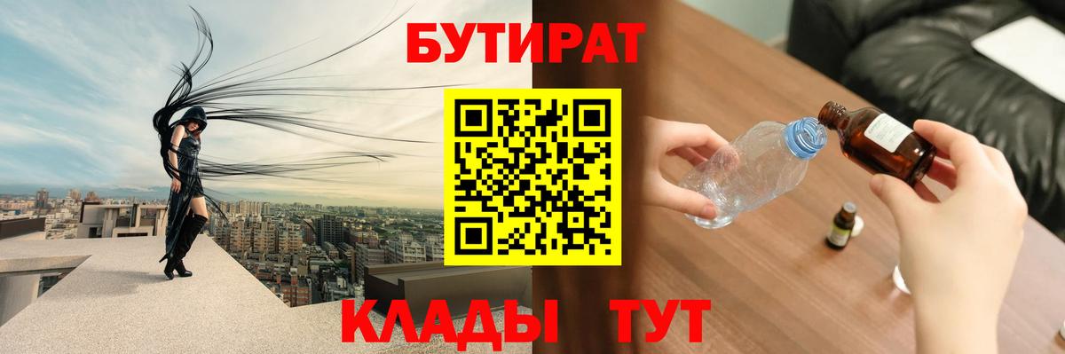 БУТИРАТ оксибутират Усть-Джегута
