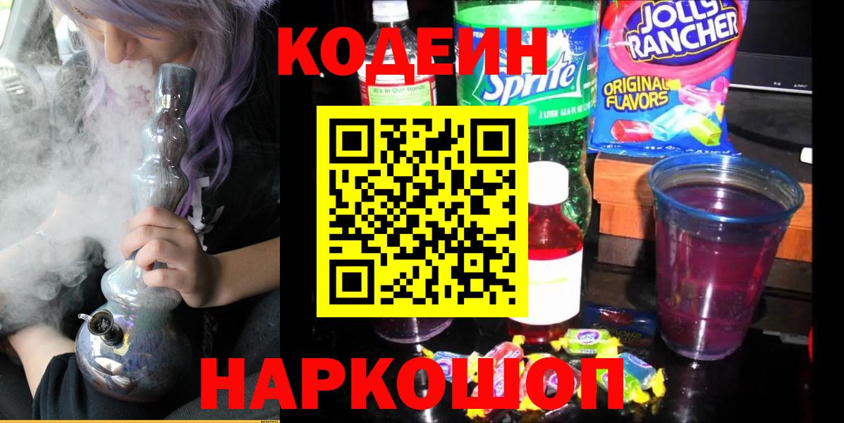 купить  цена  Кодеиновый сироп Lean напиток Lean (лин)  Вход с VPN  Усть-Джегута 