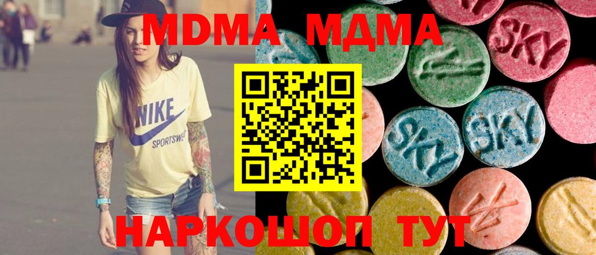 МДМА VHQ  МДМА crystal  Вход с VPN  Усть-Джегута 