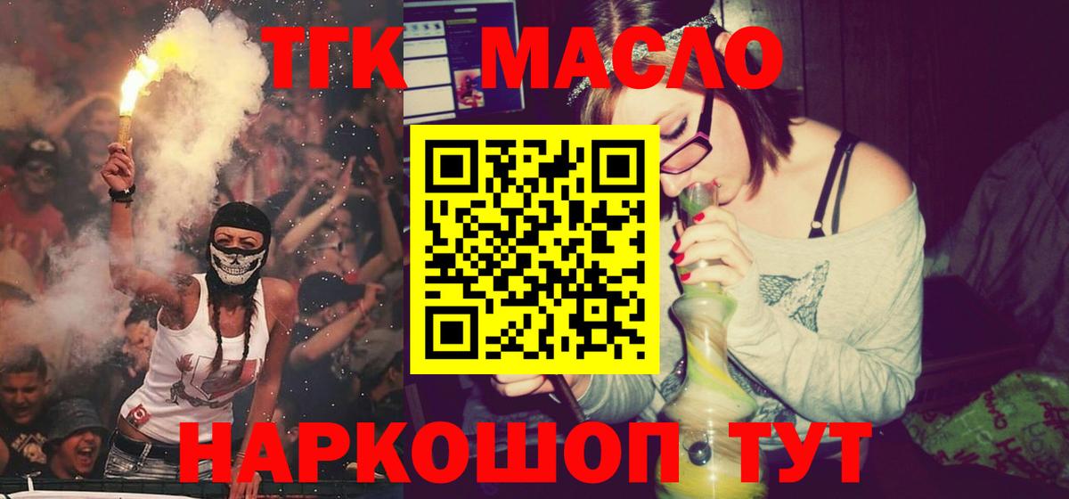 Дистиллят ТГК THC oil Усть-Джегута